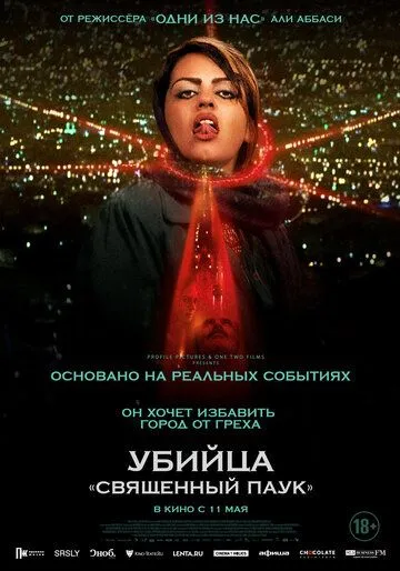 Скачать Убийца «Священный паук»