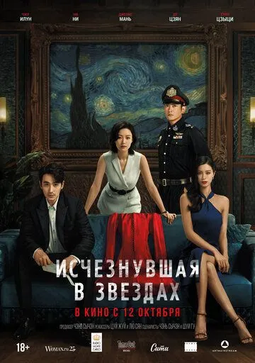 Скачать Исчезнувшая в звездах