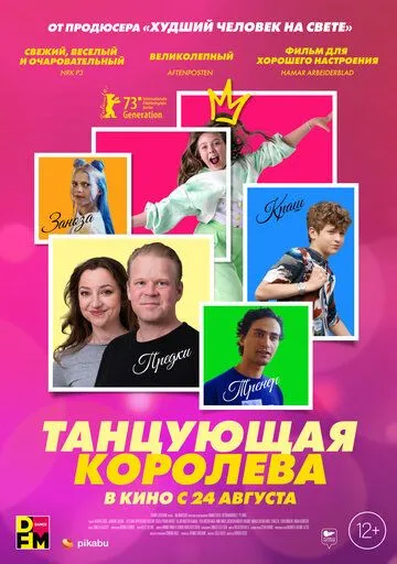 Скачать Танцующая королева