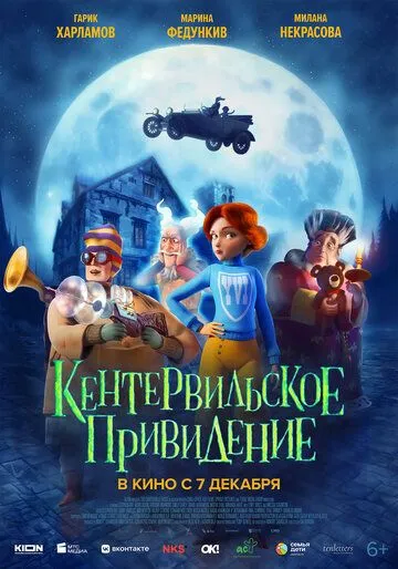 Скачать Кентервильское привидение[xfgiven_year1] ()[/xfgiven_year1]