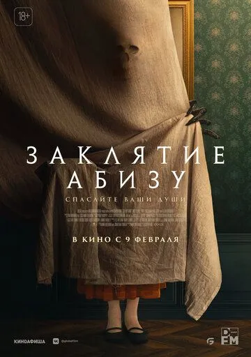 Скачать Заклятие Абизу