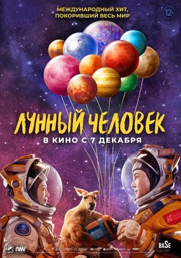 Скачать Лунный человек