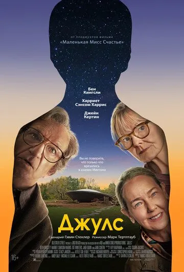 Скачать Джулс