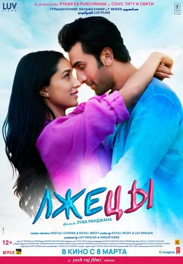 Лжецы (2023) торрент