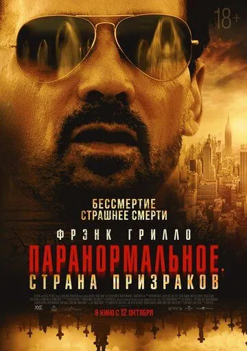 Скачать Паранормальное. Страна призраков[xfgiven_year1] ()[/xfgiven_year1]