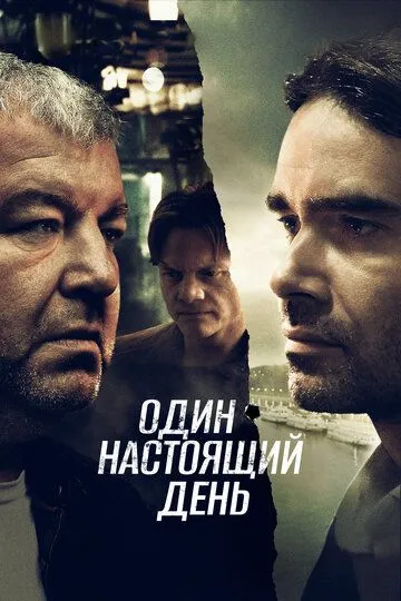 Скачать Один настоящий день[xfgiven_year1] ()[/xfgiven_year1]