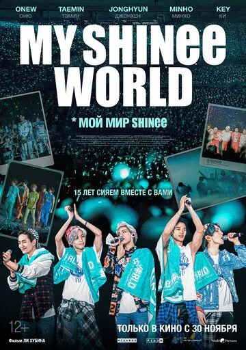 Мой мир Shinee (2023) торрент