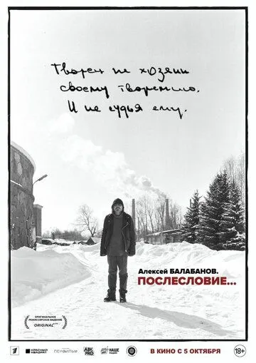 Скачать Алексей Балабанов. Послесловие…[xfgiven_year1] ()[/xfgiven_year1]