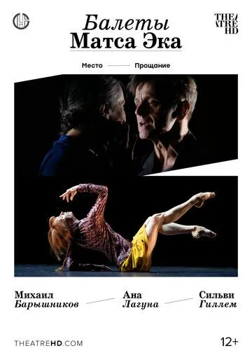 Балеты Матса Эка: Барышников и Гиллем (2009) торрент