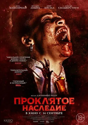 Проклятое наследие (2023) торрент