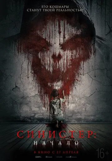 Скачать Синистер. Начало