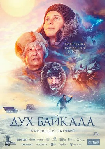 Скачать Дух Байкала