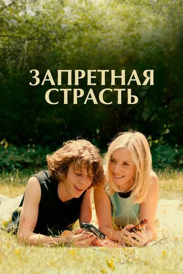 Скачать Запретная страсть