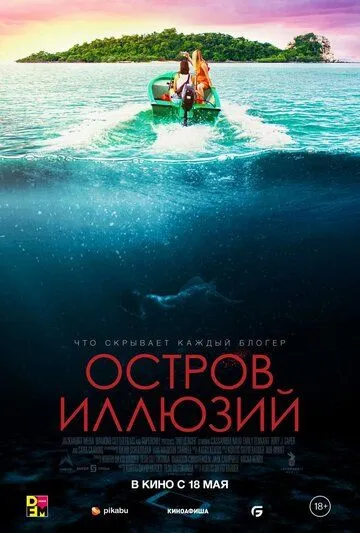 Скачать Остров иллюзий