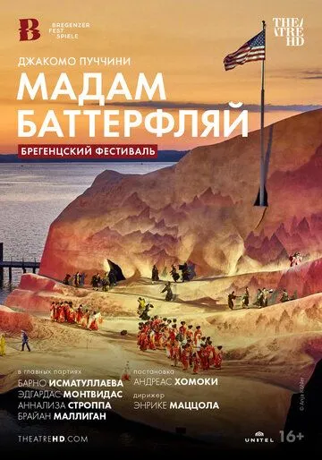 Скачать Брегенцский фестиваль: Мадам Баттерфляй[xfgiven_year1] ()[/xfgiven_year1]