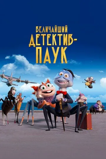 Скачать Величайший детектив-паук
