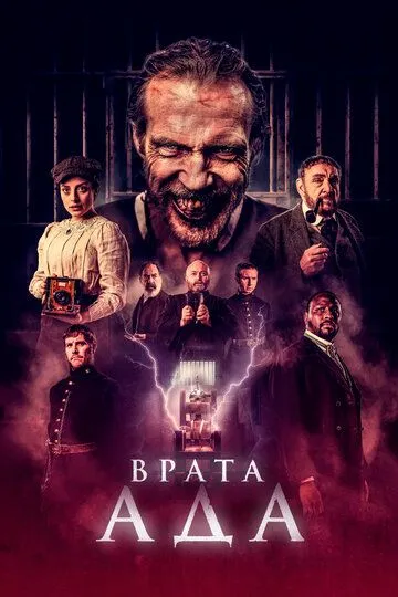 Скачать Врата ада[xfgiven_year1] ()[/xfgiven_year1]