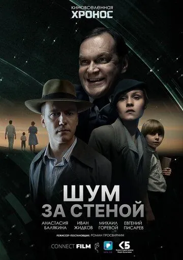 Скачать Шум за стеной[xfgiven_year1] ()[/xfgiven_year1]
