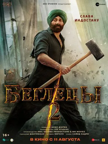 Скачать Беглецы 2