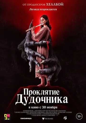 Проклятие дудочника (2023) торрент