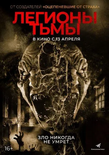 Скачать Легионы тьмы