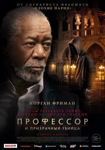 Скачать Профессор и призрачный убийца[xfgiven_year1] ()[/xfgiven_year1]