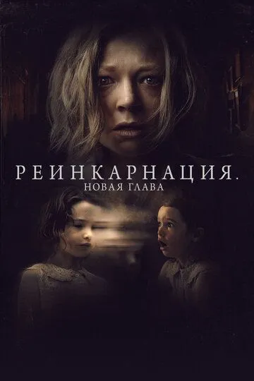 Скачать Реинкарнация. Новая глава[xfgiven_year1] ()[/xfgiven_year1]