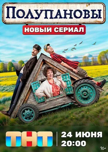 Скачать Полупановы