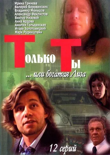 Скачать Только ты[xfgiven_year1] ()[/xfgiven_year1]