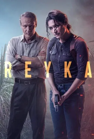 Скачать Рейка