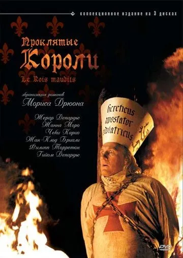 Скачать Проклятые короли