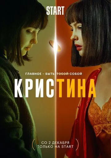 Скачать КрисТина