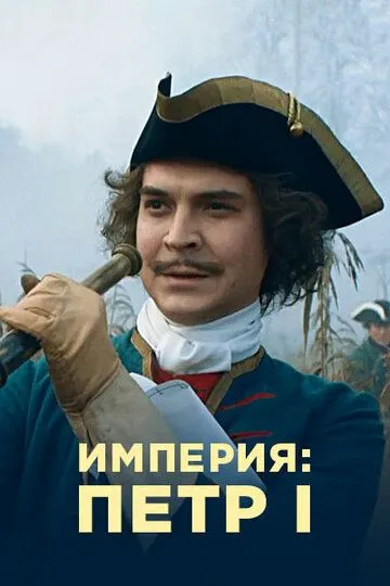 Скачать Империя