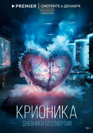 Скачать Крионика