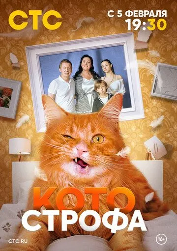 Скачать Котострофа[xfgiven_year1] ()[/xfgiven_year1]