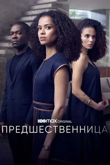 Скачать Предшественница