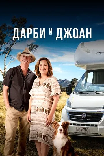 Скачать Дарби и Джоан[xfgiven_year1] ()[/xfgiven_year1]