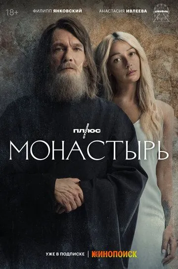 Скачать Монастырь