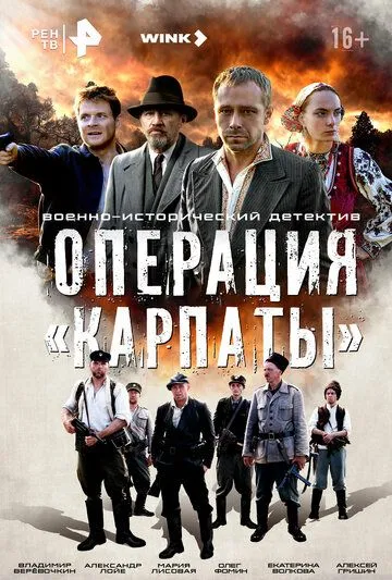 Скачать Операция «Карпаты»[xfgiven_year1] ()[/xfgiven_year1]