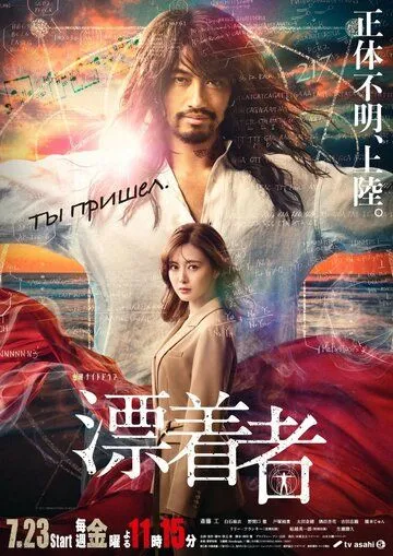Скиталец (2021) торрент