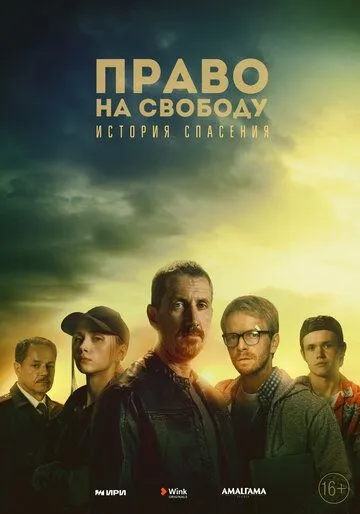 Скачать Право на свободу[xfgiven_year1] ()[/xfgiven_year1]