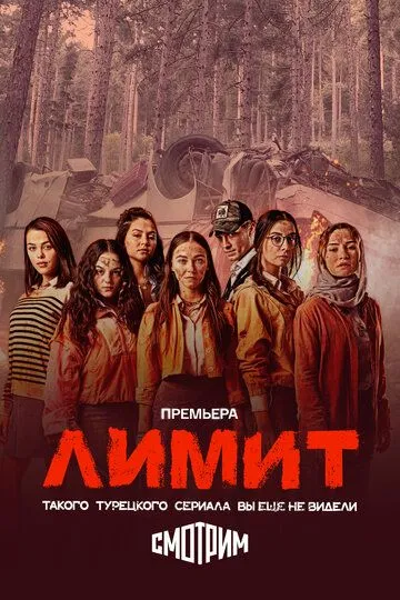 Скачать Лимит
