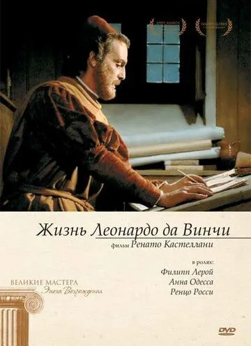 Скачать Жизнь Леонардо Да Винчи