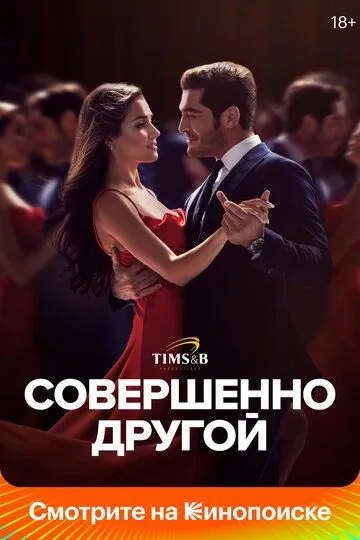 Скачать Совершенно другой[xfgiven_year1] ()[/xfgiven_year1]