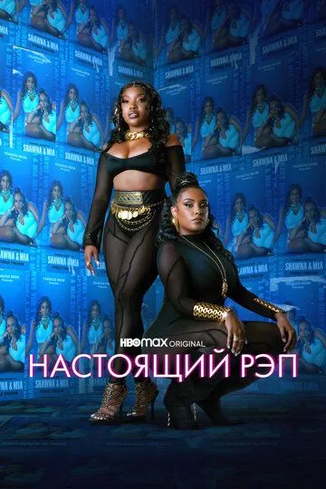 Скачать Настоящий рэп[xfgiven_year1] ()[/xfgiven_year1]
