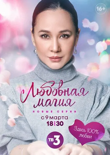 Скачать Любовная магия