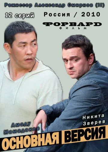Скачать Основная версия