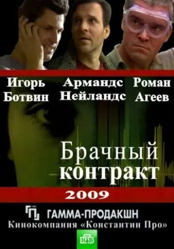 Скачать Брачный контракт
