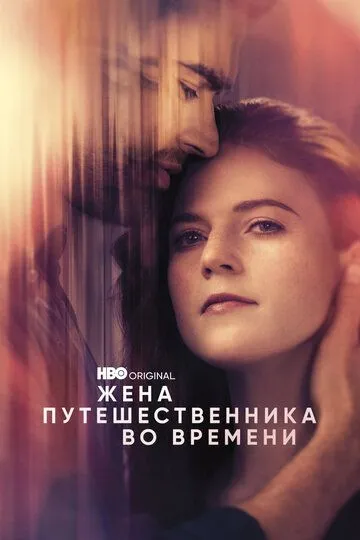 Скачать Жена путешественника во времени[xfgiven_year1] ()[/xfgiven_year1]