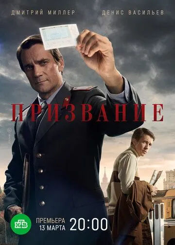 Скачать Призвание